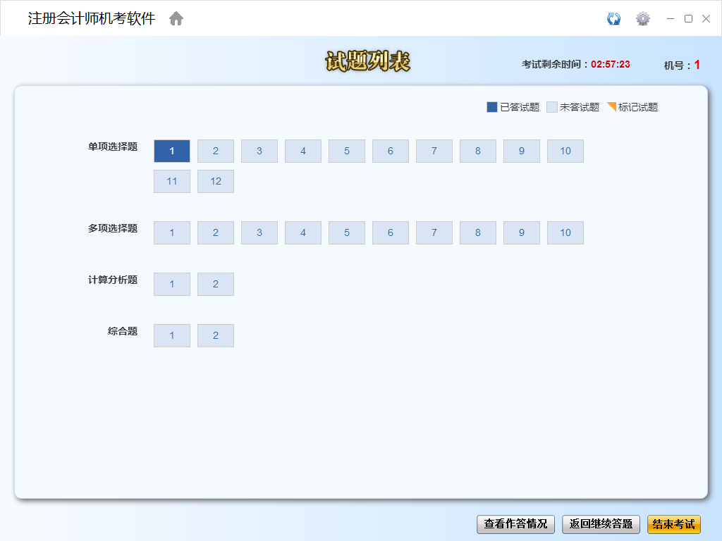 注册会计师考试模拟使用方法软件截图16