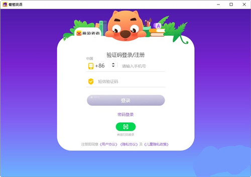 葡萄英语客户端 v1.2.1 最新版0