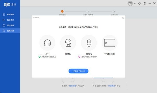 轻轻课堂老师端下载截图1