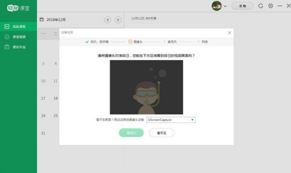 轻轻课堂学生端 v4.5.0.1 最新版0