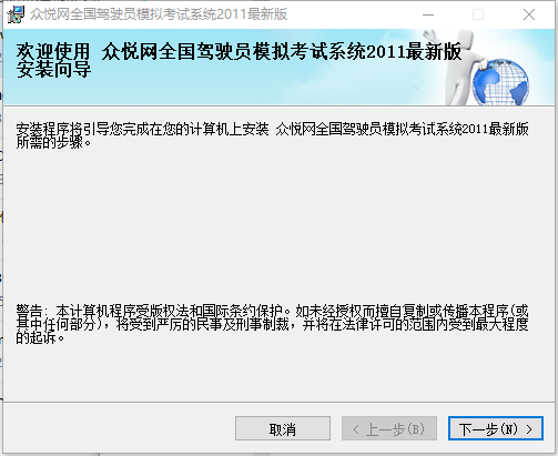 众悦网驾驶员模拟考试系统 v1.0 正版0