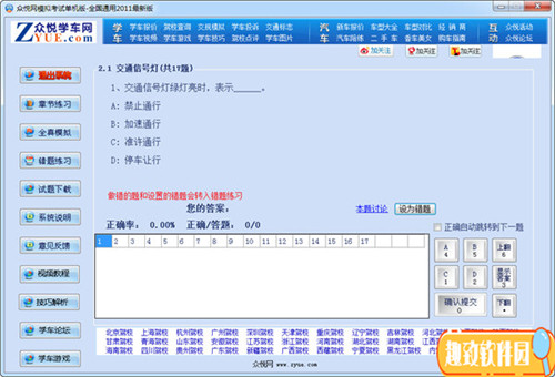 众悦网全国驾驶员模拟考试系统下载 v2011 免费版1