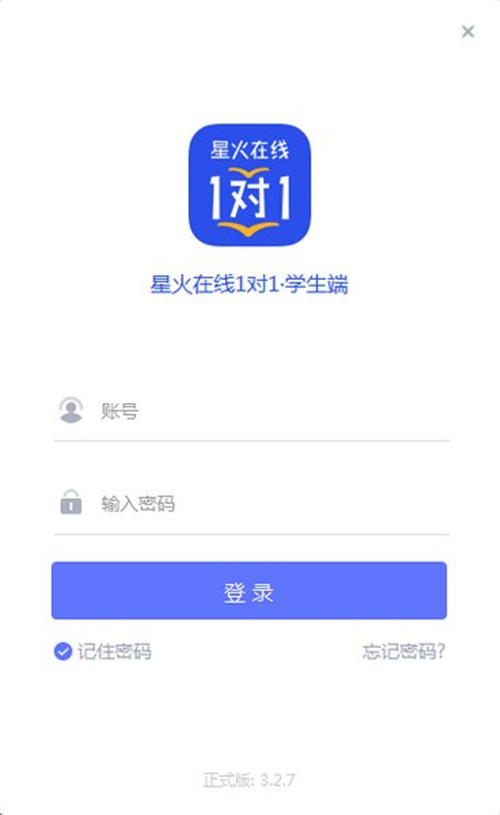星火在线1对1下载 v3.4.0 电脑版0
