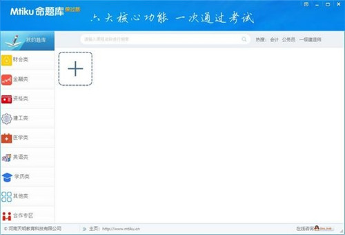 命题库保过版下载(附激活码) v7.0.1.0 电脑版0