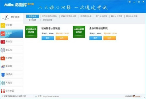 命题库保过版下载(附激活码) v7.0.1.0 电脑版1