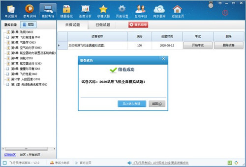 飞行员考试下载 v2.0 正版0