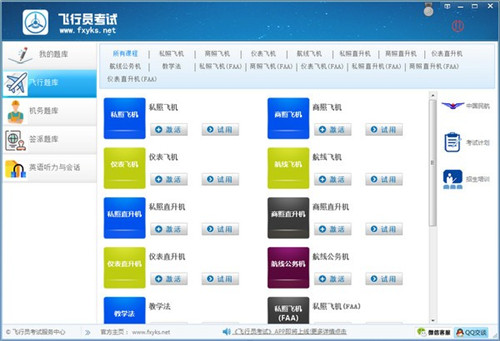 飞行员考试下载 v2.0 正版1