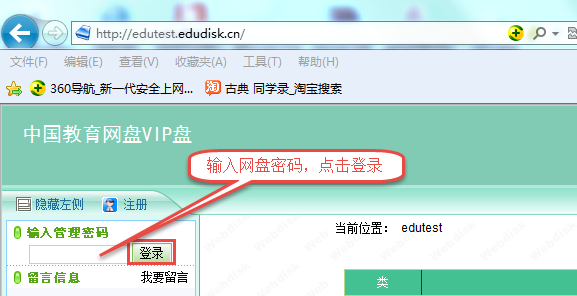 中国教育网盘 v1.0.0 VIP破解版0