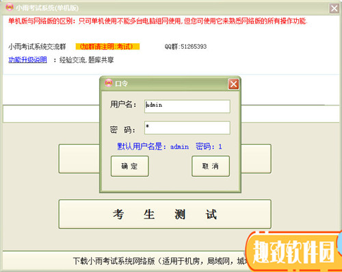 小雨考试系统单机破解版(附注册码) v20181020 免费版1