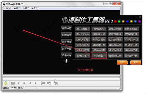 微课制作工具箱免费下载 v1.3 无限制版0