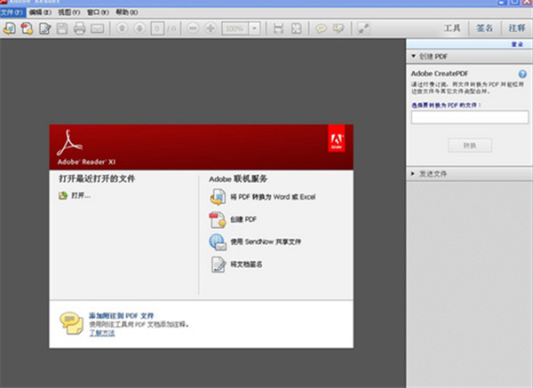 Adobe Reader2020最新版下载PDF文件阅读 v11.0.0 中文版1