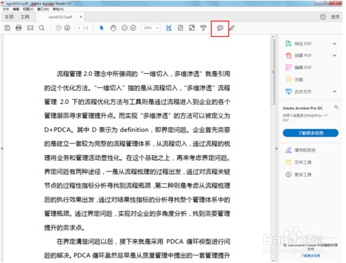 Adobe Reader如何插入注释2