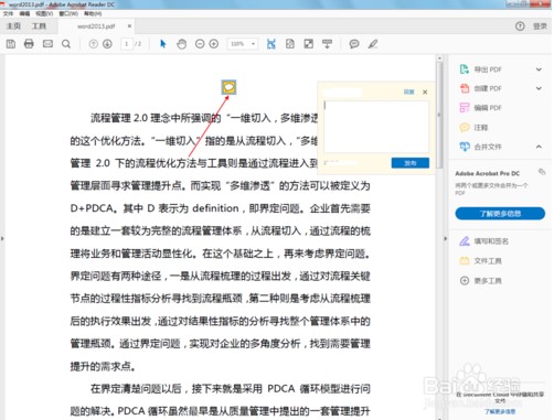 Adobe Reader如何插入注释3