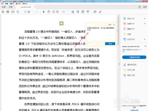 Adobe Reader如何插入注释5