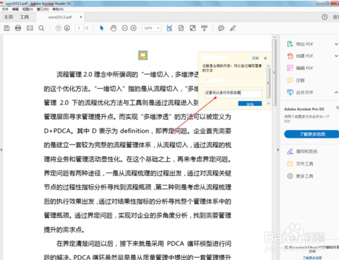 Adobe Reader如何插入注释6