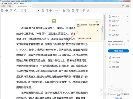 Adobe Reader如何插入注释7