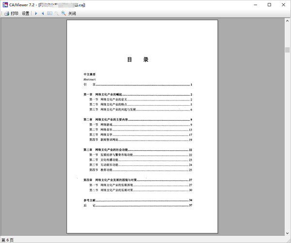 中国知网阅读器官方版使用方法2