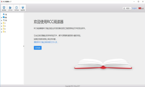 rcc阅读器破解版下载 v2.0 绿色版0