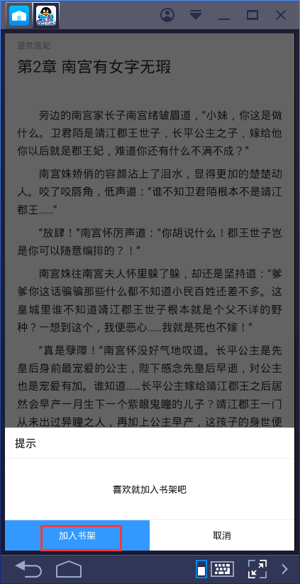 qq阅读官方版使用方法3