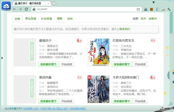 魔爪小说阅读器免费下载 v5.6.4.0 电脑版0