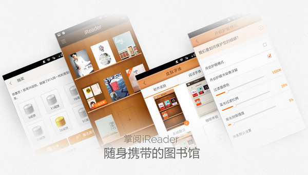 ireader阅读器电脑版下载 V7.27.0 最新破解版1