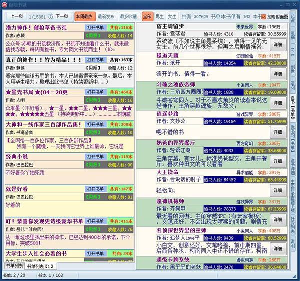 自助书城 V1.53 绿色免费版0