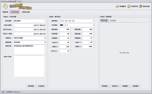 DailyPaper日报生成器最新版下载 v3.0.7 电脑版0