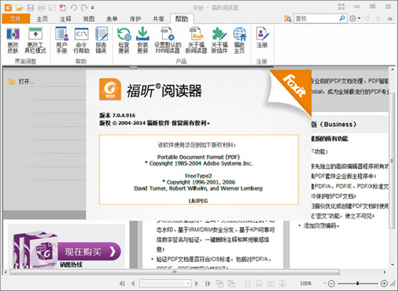 福昕PDF阅读器 v9.6.1.25160 免费完整版1