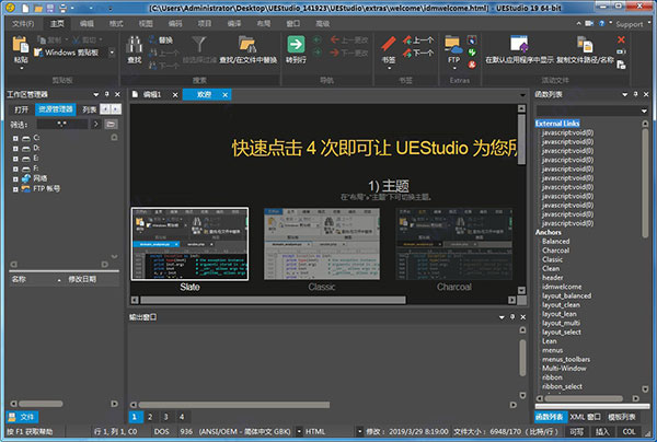 IDM UEStudio v19.20.0.44 中文版1