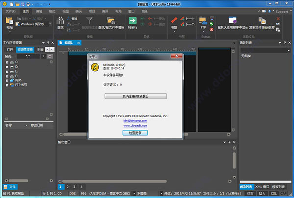 UEStudio 19破解版