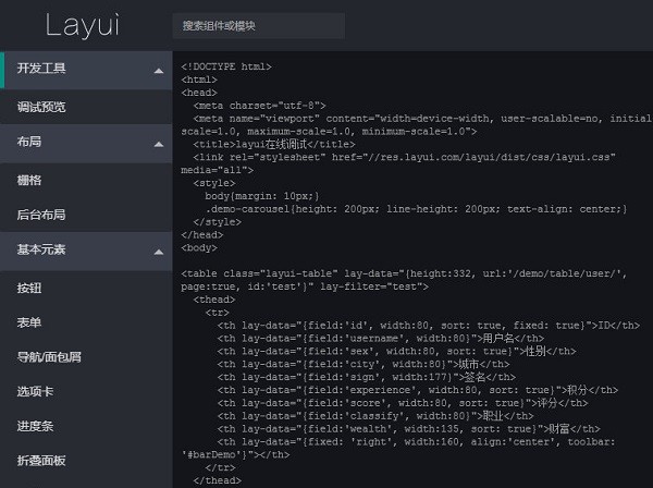 Layui模块化前端框架 2020 最新免费版1