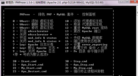Phpnow下载 V1.5.6 中文版1