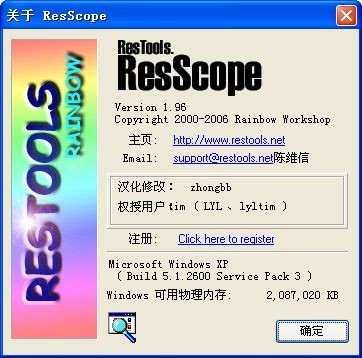 ResScope破解版下载 V1.96 绿色汉化版0