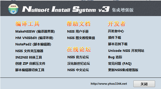 NSIS软件中文增强版下载 v3.0.5 最新版1