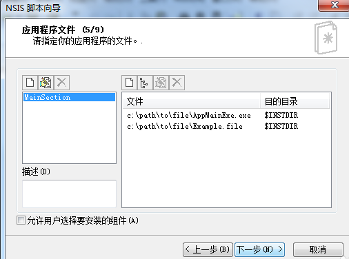 NSIS中文版如何打包软件使用教程4