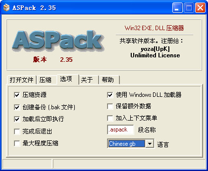 Aspack脱壳工具专业版下载 V4.18 汉化绿色版0