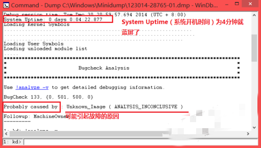 windbg怎么分析蓝屏问题2