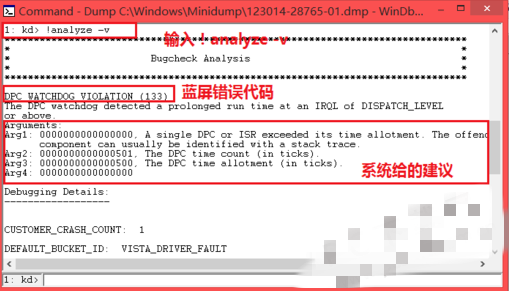 windbg怎么分析蓝屏问题3