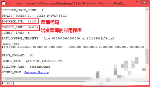 windbg怎么分析蓝屏问题4
