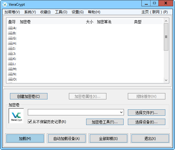 veracrypt（硬盘分区加密软件）破解版下载 V1.24 中文版1