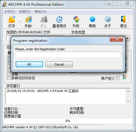 ARCHPR压缩包密码破解器 v4.54 正式版0