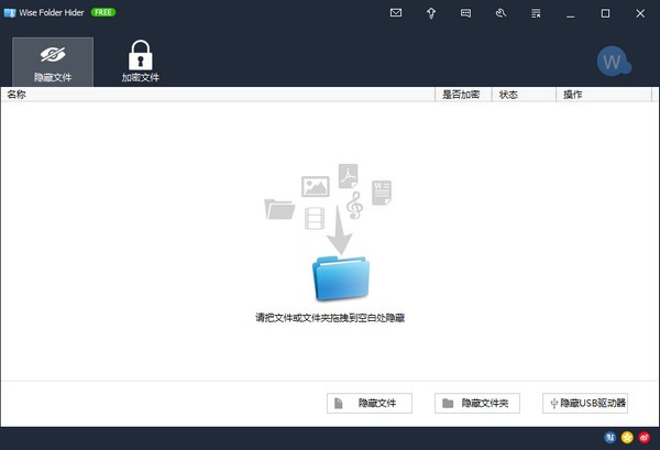 Wise Folder Hider（文件夹加密软件）下载 V4.3.4 绿色中文版0