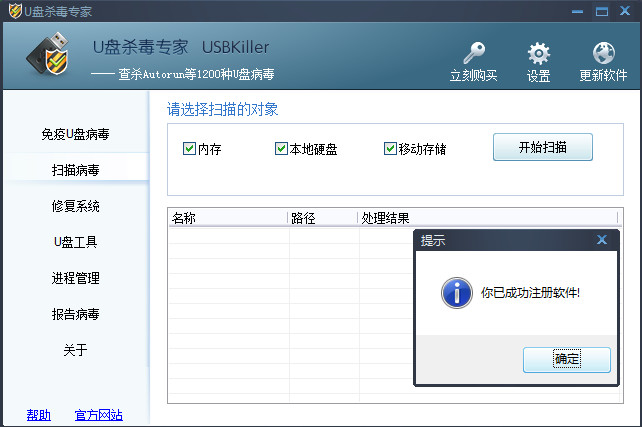 U盘杀毒专家破解版 v3.21 专业版0
