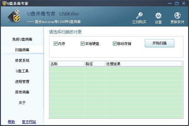 U盘杀毒专家破解版 v3.21 专业版2