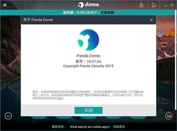 Panda Cloud Antivirus v18.07.04 中文破解版0