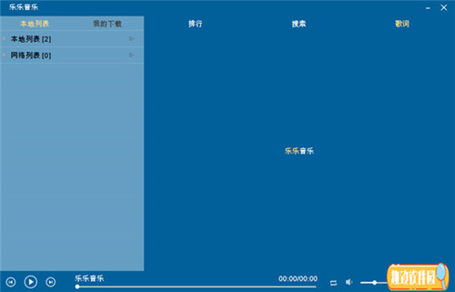 乐乐音乐下载 v6.0 电脑版0