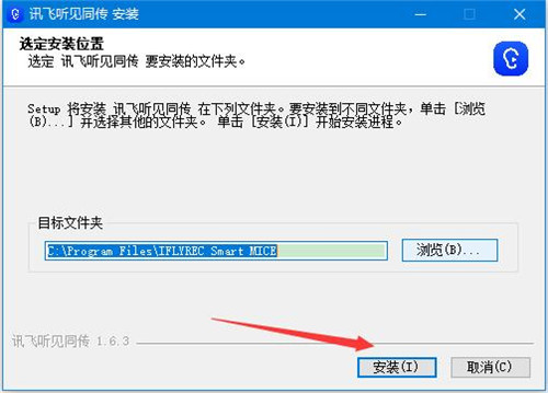 讯飞听见同传下载 v1.6.3 电脑版0