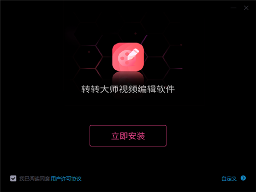 转转大师视频编辑软件下载 v1.0.0.0 破解版1