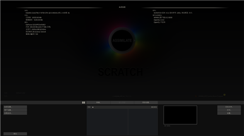 Assimilate Scratch破解功能介绍