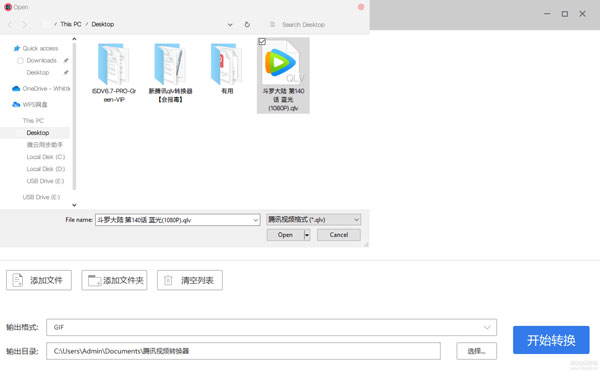 腾讯视频转换器免费版(qlv转mp4) v2020.0 破解版1